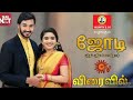 Jodi New Serial On Suntv Suntv Promo Arjun Shabana New Tamil Serial Trendy Mass