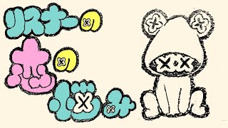 【恋愛】リスナーの恋の悩み相談【 #リチノブ 】