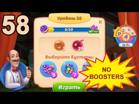 Homescapes Level 58 💪 - No Boosters