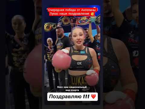 Наша чемпионка 👈