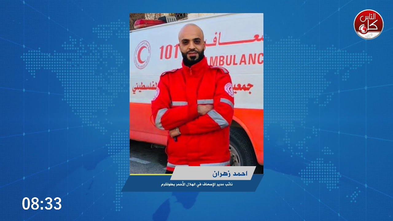 45 ساعة هي الأصعب على طواقم الإسعاف