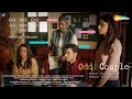 Odd Couple Official Trailer – Divyenndu | Vijay Raaz | In Theatres on Now