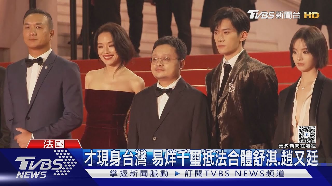 國片《左撇子女孩》坎城獲獎!易烊千璽、舒淇紅毯合體