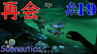 #19 Giyoの【Subnautica】のんびり実況