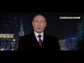 Поздравление В.В. Путина с 2016 годом 