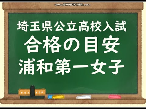 経済学科 2026 浦和一女