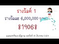 ตรวจ หวย