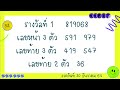 ตรวจ หวย