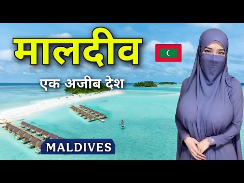 Maldives • The Hidden Paradise | Facts about Maldives | Maldives Tourism 2025 🇲🇻