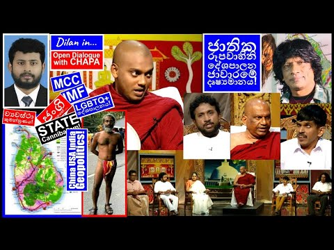 CHAPA in Open Dialogue! with Dilan! Rupavahini දේශපාලන ජාවාරමේ දෘ‍ෂ්‍යමානය! Feb 1, 2026