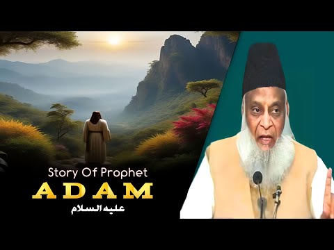 Story Of Prophet ADAM علیہ السلام | Dr Israr Ahmed |