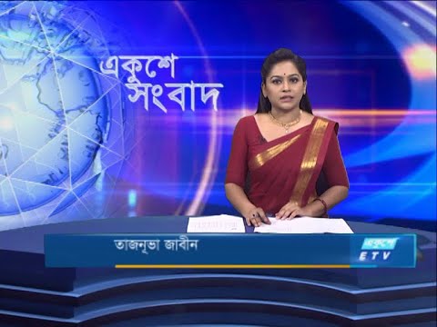07 PM News || সন্ধ্যা ০৭টার একুশে সংবাদ || 27 July 2021 | ETV News