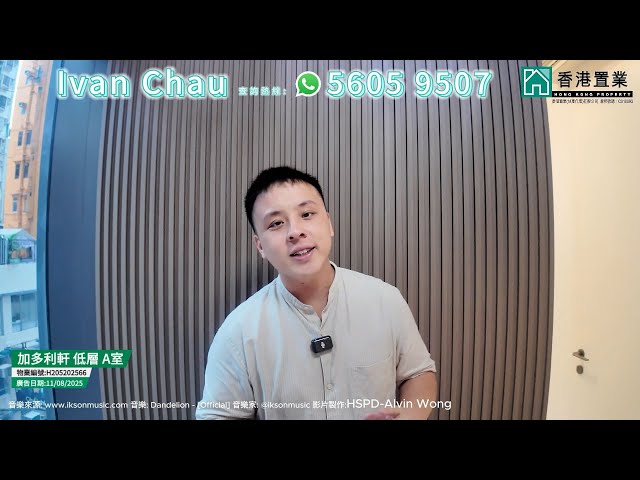 【Ivan「置」筍推介】加多利軒低層A室