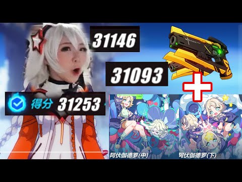 World's first White Comet 31k in Arena!  | Honkai Impact 4.7 Beta v2 | New Stigma Avogadro