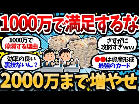 資産1000万から2000万へ！複利の力を活用