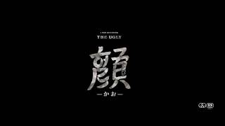 顔も知らない母親の知られざる「秘密」映画『顔 －かお－』 本予告　『新感染』ヨン・サンホ監督最新作