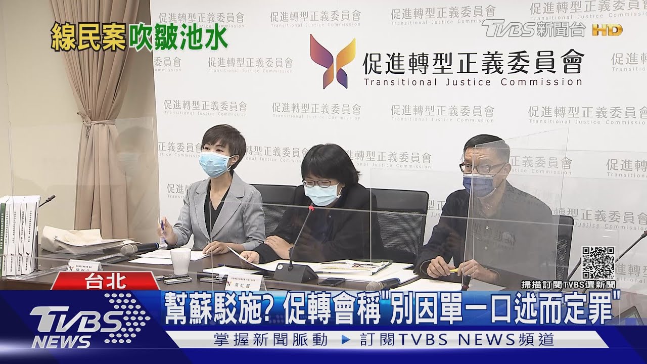 黃國書「線民案」狂延燒 促轉會:不要獵巫