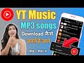 YT music se MP3 song kaise download kare | how to download MP3 songs in yt music 2022