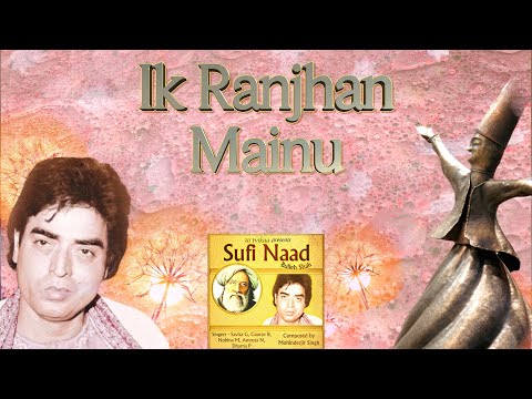 इक रांझन मैनु | Ik Ranjhan Mainu | #Sufi | Composer - Mohinderjit Singh | #Punjabi | Album-Sufi Naad