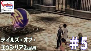 [ #レトロゲーム ][ #VTuber ]★研究所での暴走を止めろ！レトロちゃれんじ～テイルズ・オブ・エクシリア2に挑戦・5～★