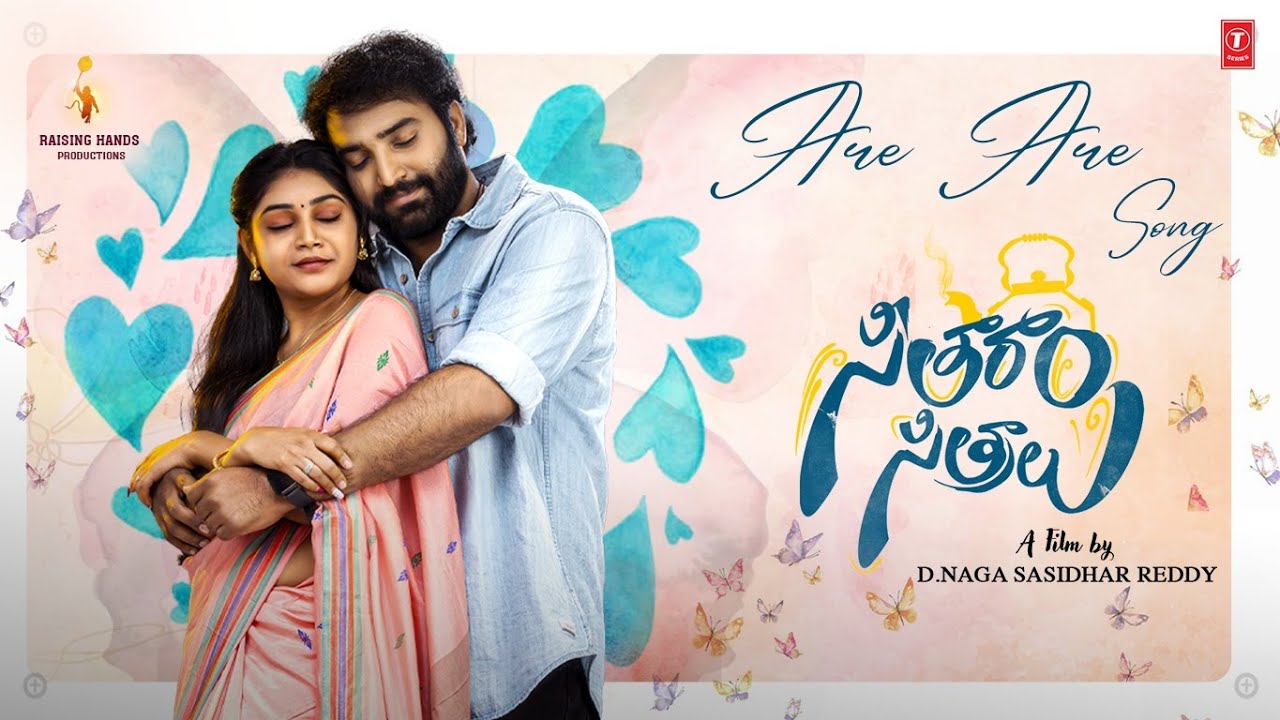 Lyrical Video: ARE ARE -Seetharam Sitralu | Lakshman,Bramarambika |Ms Rudra Kiran |NagasasidharReddy