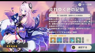 原神5.3のイベント録画用　シトラリ伝説任務