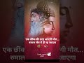 मौत Osho Oshoindia Oshoquotes Buddha Gautambuddha Budha Trending Thoughts Shorts