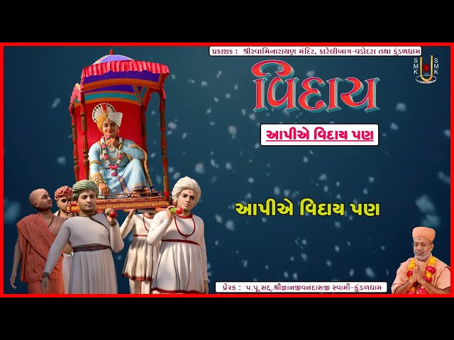 Aapiye Viday Pan, Dil Nathi Mantu