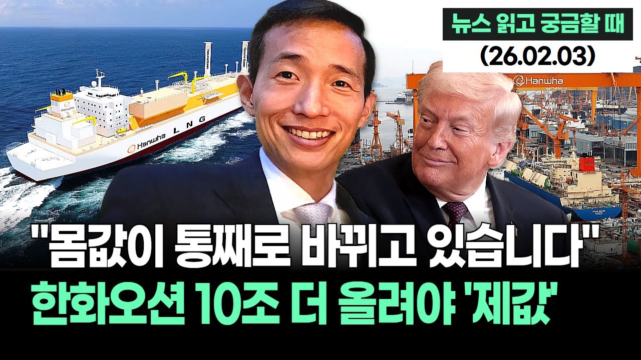 한화오션 16조 MRO 뚫고 '꿈의 시장' 열렸다! 미국 'K조선' 없으면 망하는 진짜 이유! 55조 터졌다