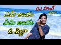 Emi Andam O Pilla |DJ Song