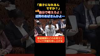 【参議院】「近所のおばさんの雑談か！」立憲杉尾議員が国会で暴言を吐き…　　＃立憲民主党　＃杉尾秀哉　＃自民党　＃高市早苗 ＃副首都法案　＃中道改革連合