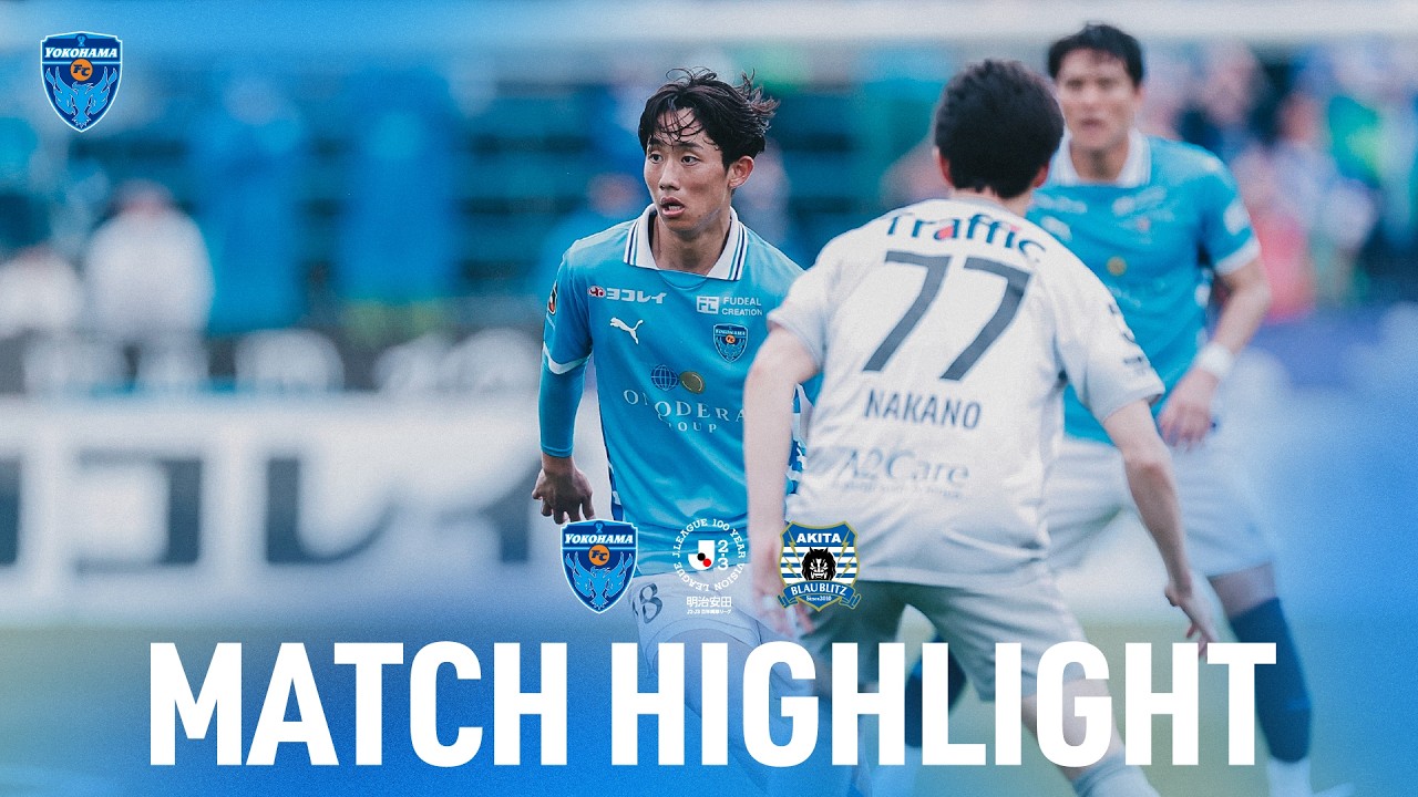 【DAZNハイライト】明治安田Ｊ２・Ｊ３百年構想リーグ 第9節 横浜FC vs. ブラウブリッツ秋田 (H)