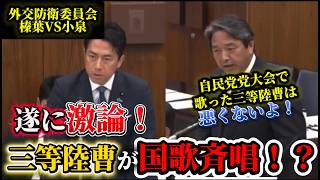 【榛葉VS小泉】激論！榛葉幹事長と小泉防衛大臣が遂に議論！