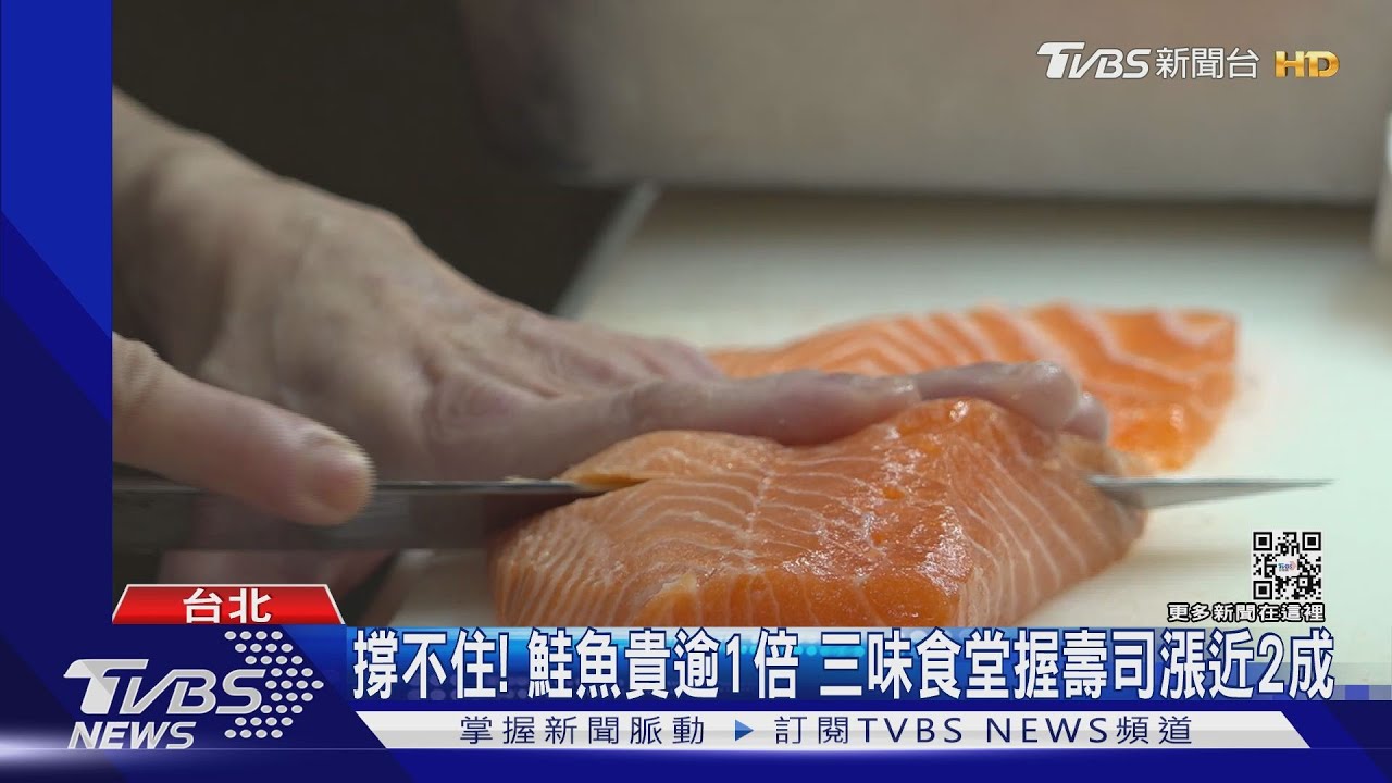 撐不住！鮭魚貴逾1倍　三味食堂握壽司漲近2成