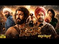 RRR Kannada Dubbed Full Movie Ram Charan Jr NTR Ajay Devgan S S Rajamouli Explained