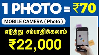 how to earn money by selling photos online in india Tamil | தமிழ் | Mobile Earn Money | FcTechno