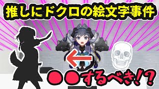 推しにドクロの絵文字事件【ホロライブ切り抜き / オーロ・クロニー / ラオーラ・パンテーラ / 日英両字幕】