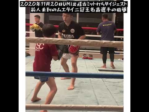 ジャブ、前蹴りのフェンスからヒザ。2020年11月20日UMI出稽古ミット打ちダイジェスト