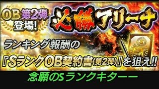 【プロスピA】SランクOB確率契約書からついにSランクが！？