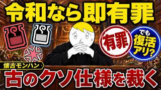 【歴代モンハン裁判】消えた不便要素を令和基準で裁いた結果
