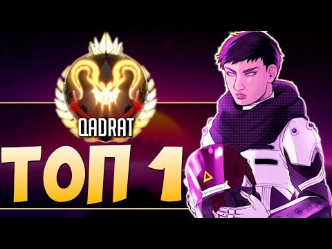 HFA в ТОП 1 с ПРЕДАТОРОМ qadRaT - АБУЗ Телепорта РЭЙФ - qadRaT Apex Legends Стрим #18