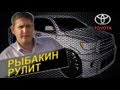 Рыбакин Рулит - Toyota Tundra 