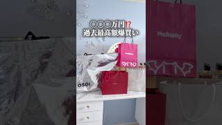 とんでもない不幸が起きつつ、爆買いVLOG💸#爆買い#vlog#日常vlog#カルティエ