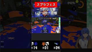 フィンセントフィーバータイム【スプラトゥーン３】#vtuber #スプラトゥーン3 #フィンセント