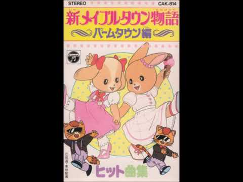 Shin Maple Town Monogatari: Palm Town-hen Minami no Kuni no Palm Town Satoko Yamano