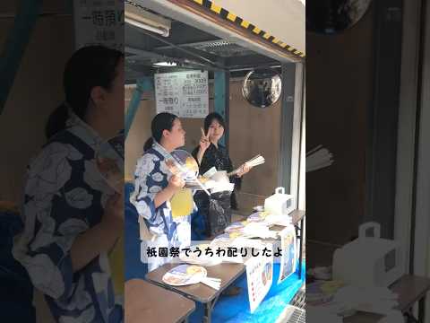【京都の風物詩】祇園祭で団扇配布のお手伝い！