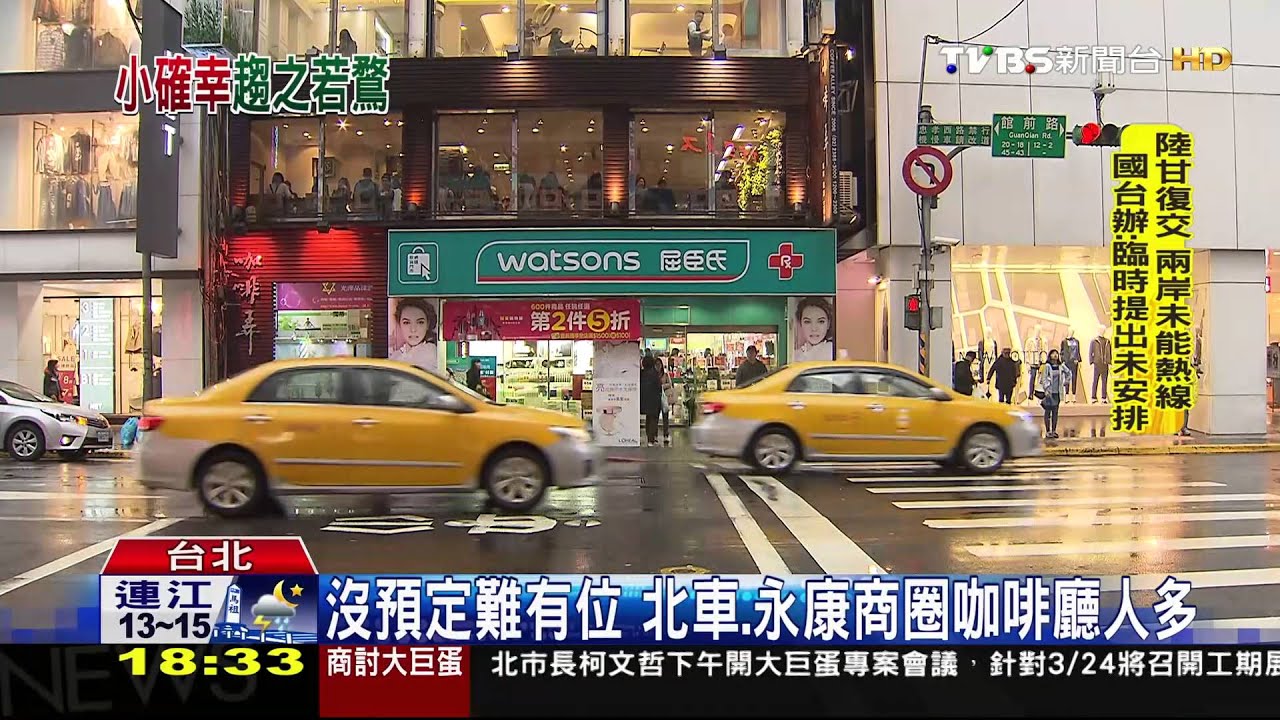 沒預定難有位 北車、永康商圈咖啡廳人多