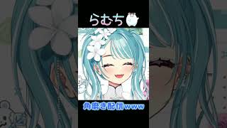 角磨き配信www【ぶいすぽ/白波らむね】　#shorts