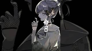 命日/ちゃんみな様 (short cover) #くろくも #ちゃんみな #命日