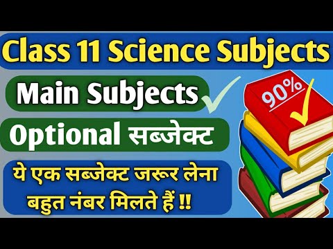 Science subjects list in class 11 | Science me kon kon se subject hote hai |Class 11 Science Subject